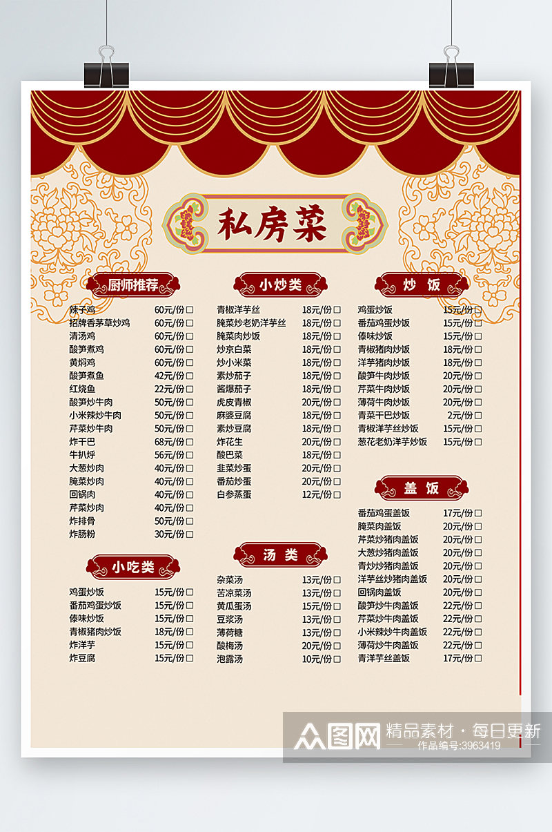 红色中国风雕花餐厅饭店私房菜订餐宣传海报素材