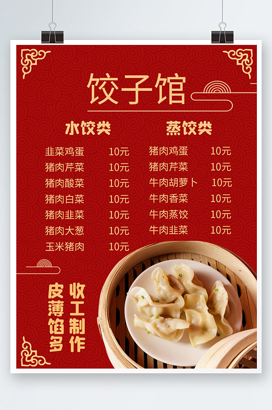 水饺菜单图片 水饺菜单设计素材 水饺菜单模板下载 众图网