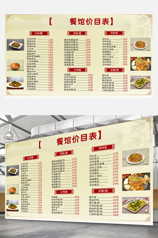 面馆饭馆菜单价目表中国风中餐面食展板