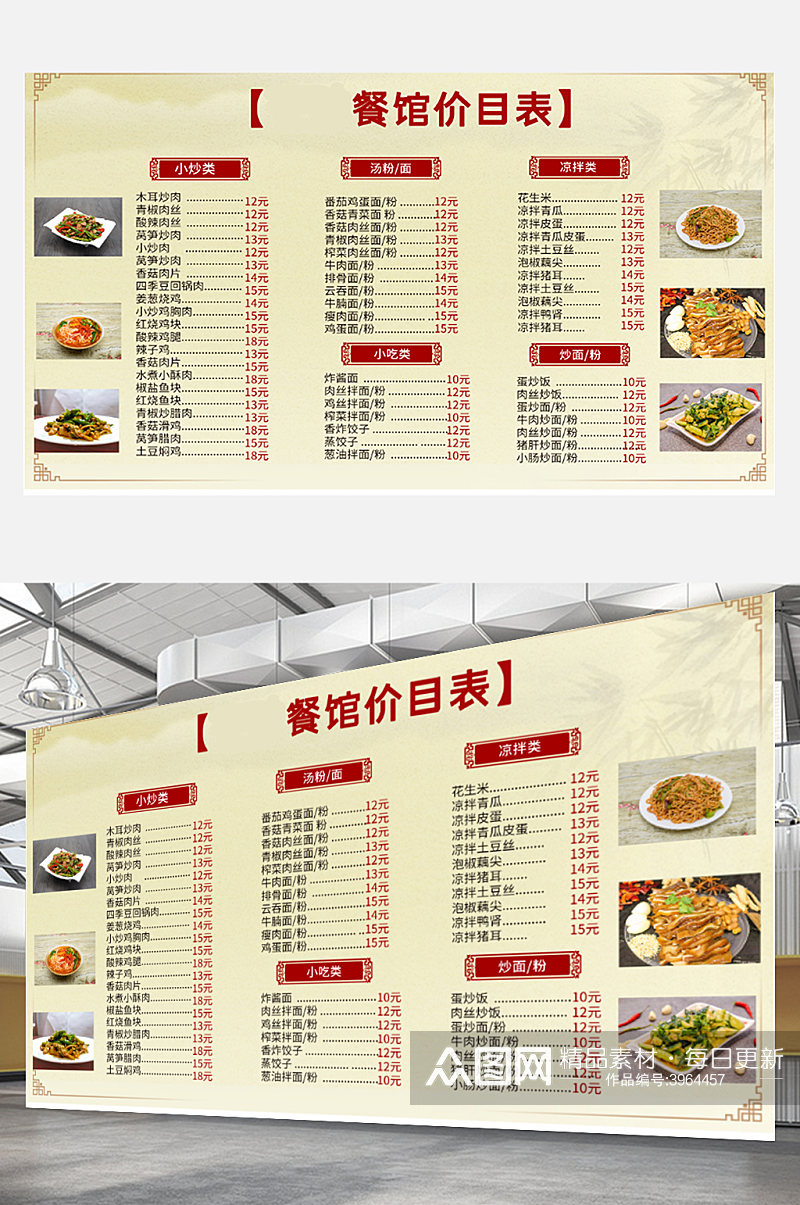 面馆饭馆菜单价目表中国风中餐面食展板素材