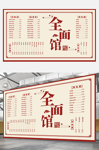 饭店餐馆菜单价目表宣传展板简约红色