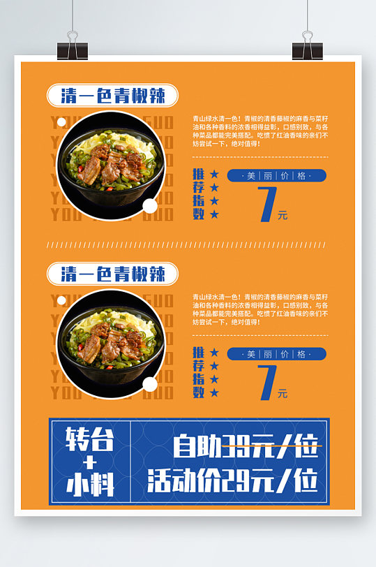 餐饮美食菜单活动促销开业蓝橙色撞色海报