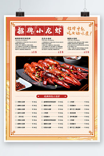 小龙虾菜谱菜单单页价目表红色宵夜海报