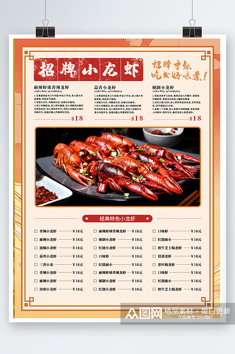 小龙虾菜谱菜单单页价目表红色宵夜海报素材