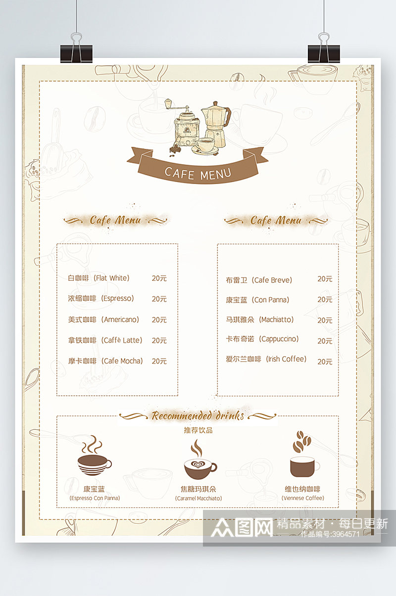 咖啡店餐饮复古菜单菜谱设计DM单菜单海报素材