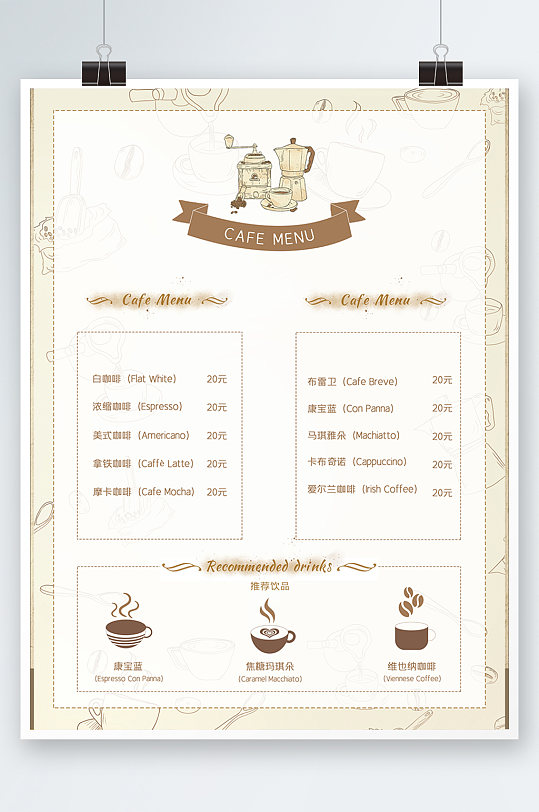 咖啡店餐饮复古菜单菜谱设计DM单菜单海报