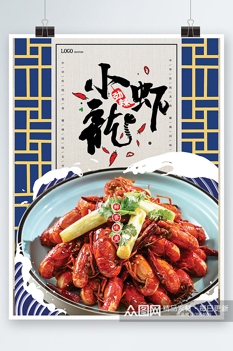 手绘中式大气小龙虾菜谱设计DM单菜单海报素材