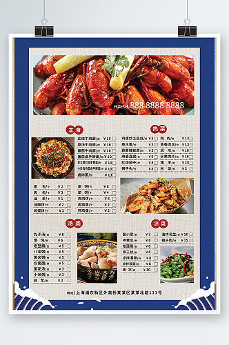 手绘中式大气小龙虾菜谱设计菜单海报价目表