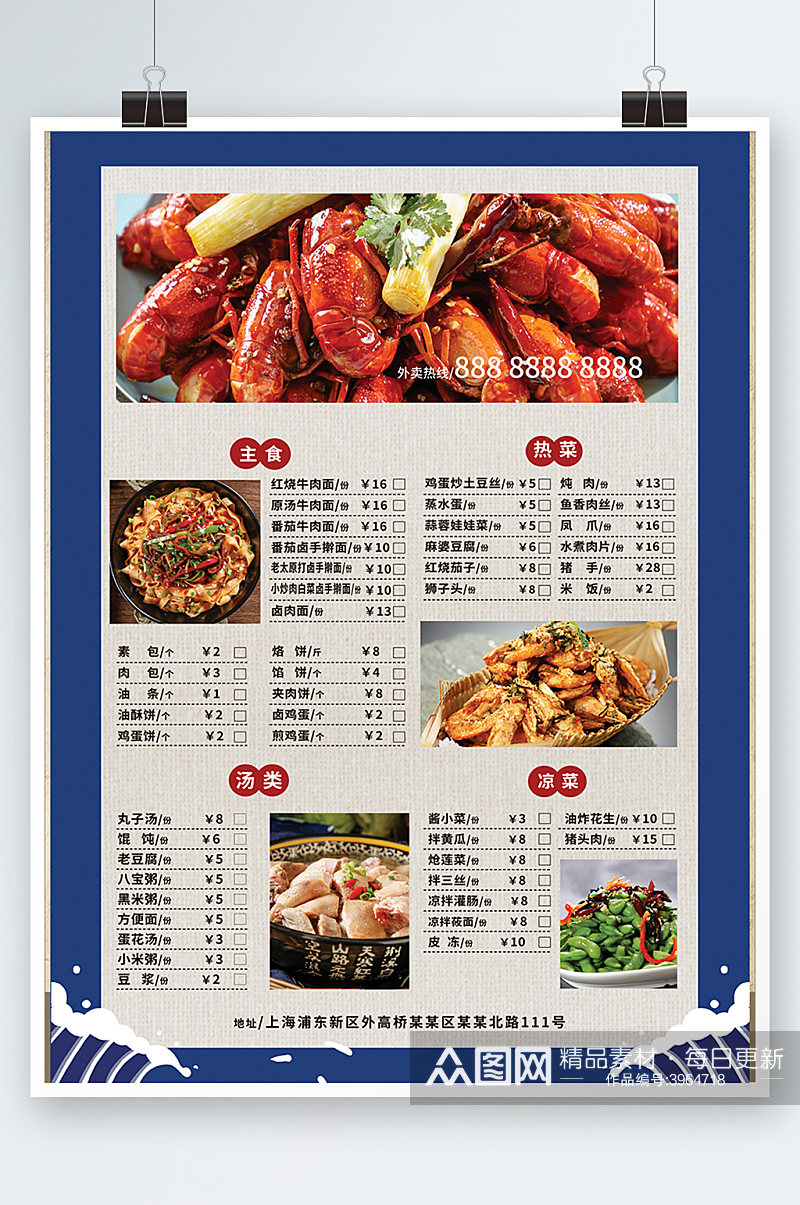 手绘中式大气小龙虾菜谱设计菜单海报价目表素材