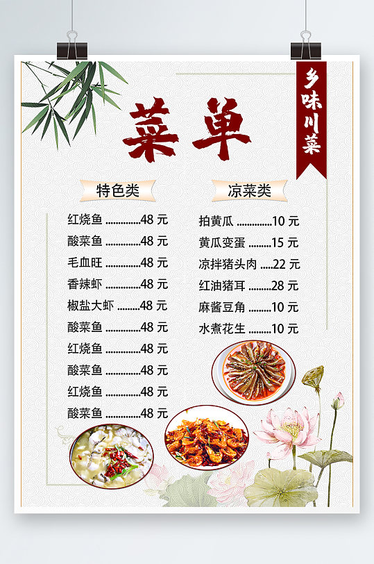 中国风简约清新价目表海报高端大气菜单