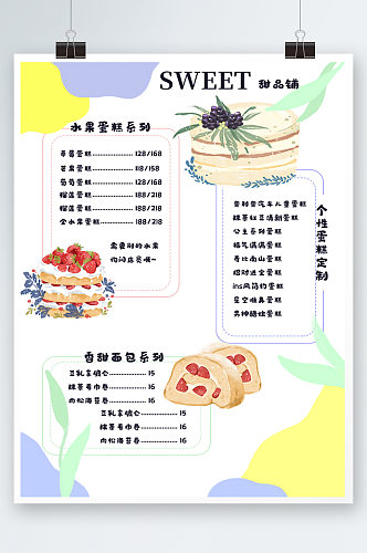 清新菜单甜品菜单简约价目表餐厅海报