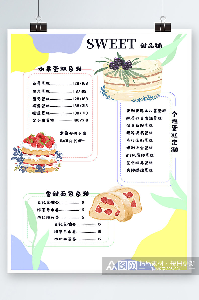清新菜单甜品菜单简约价目表餐厅海报素材