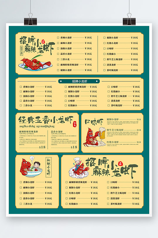 小龙虾dm单菜单插画卡通手绘促销海报复古