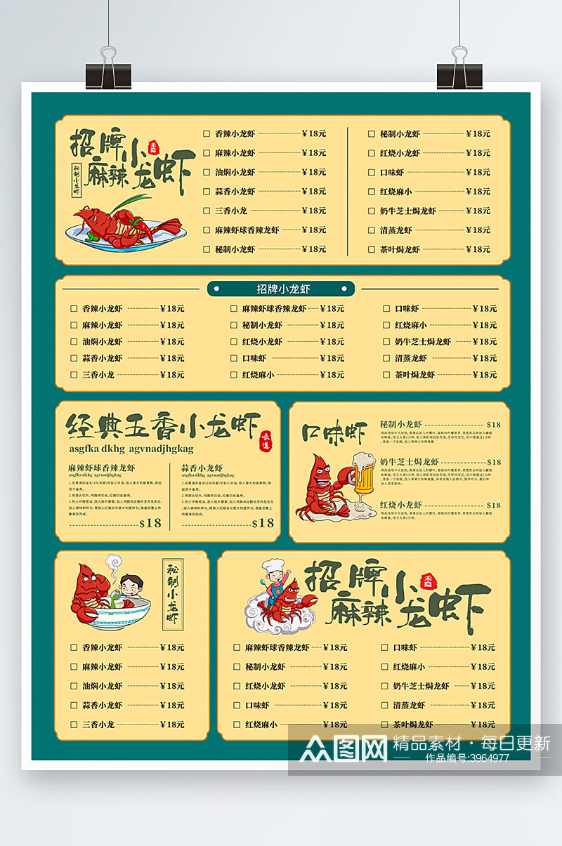 小龙虾DM单菜单插画卡通手绘促销海报复古素材