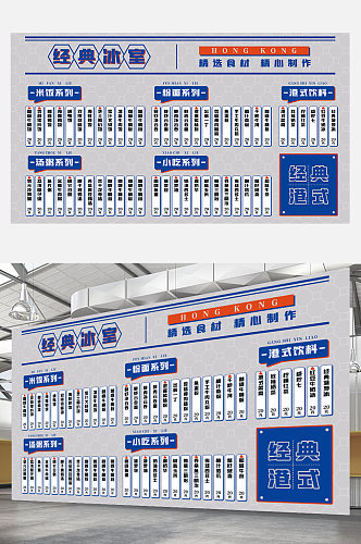 港式茶餐厅冰室奶茶饮料菜单价目表餐牌蓝色