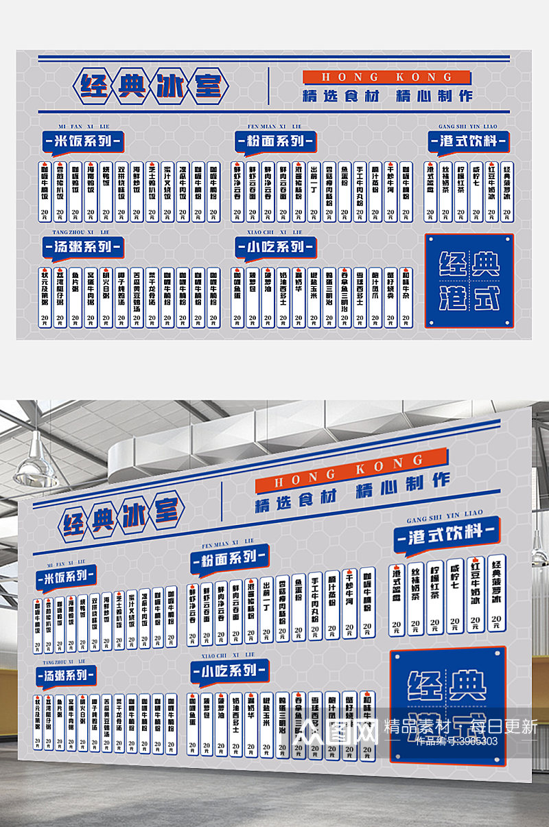 港式茶餐厅冰室奶茶饮料菜单价目表餐牌蓝色素材