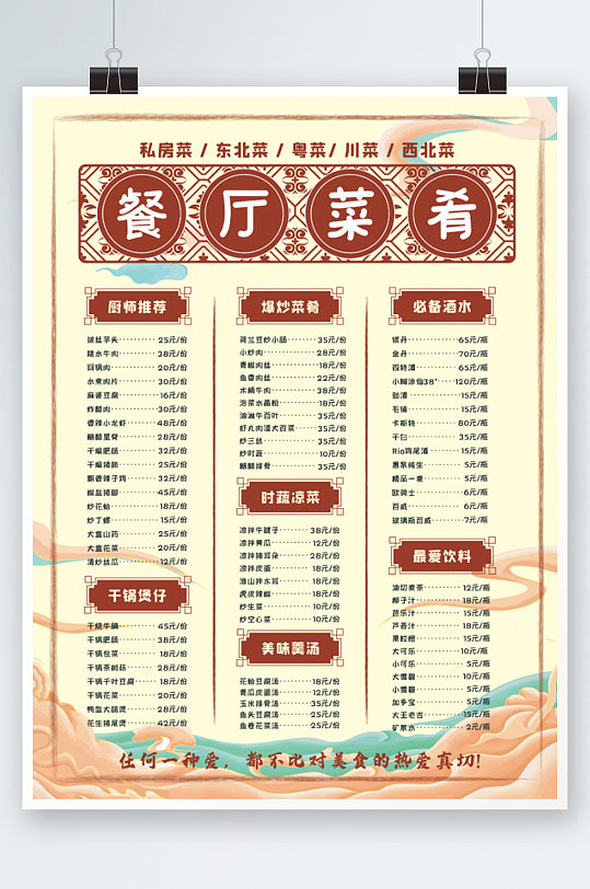 中式精美菜肴单菜谱海报展板宣传单清新