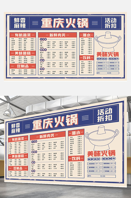 火锅餐饮店美食菜单菜谱价目表餐牌展板复古