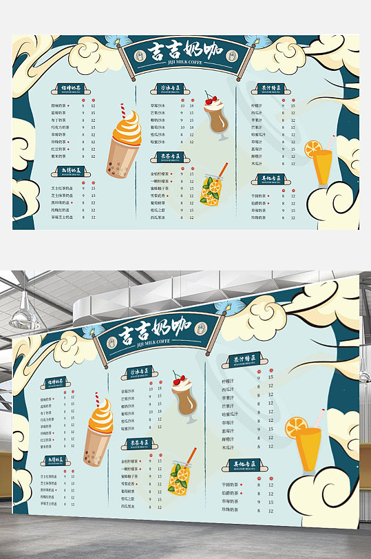 吉吉奶咖奶茶菜單設(shè)計清新手繪國潮風展板