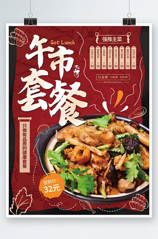 美食海报设计午市套餐红色创意餐厅促销海报