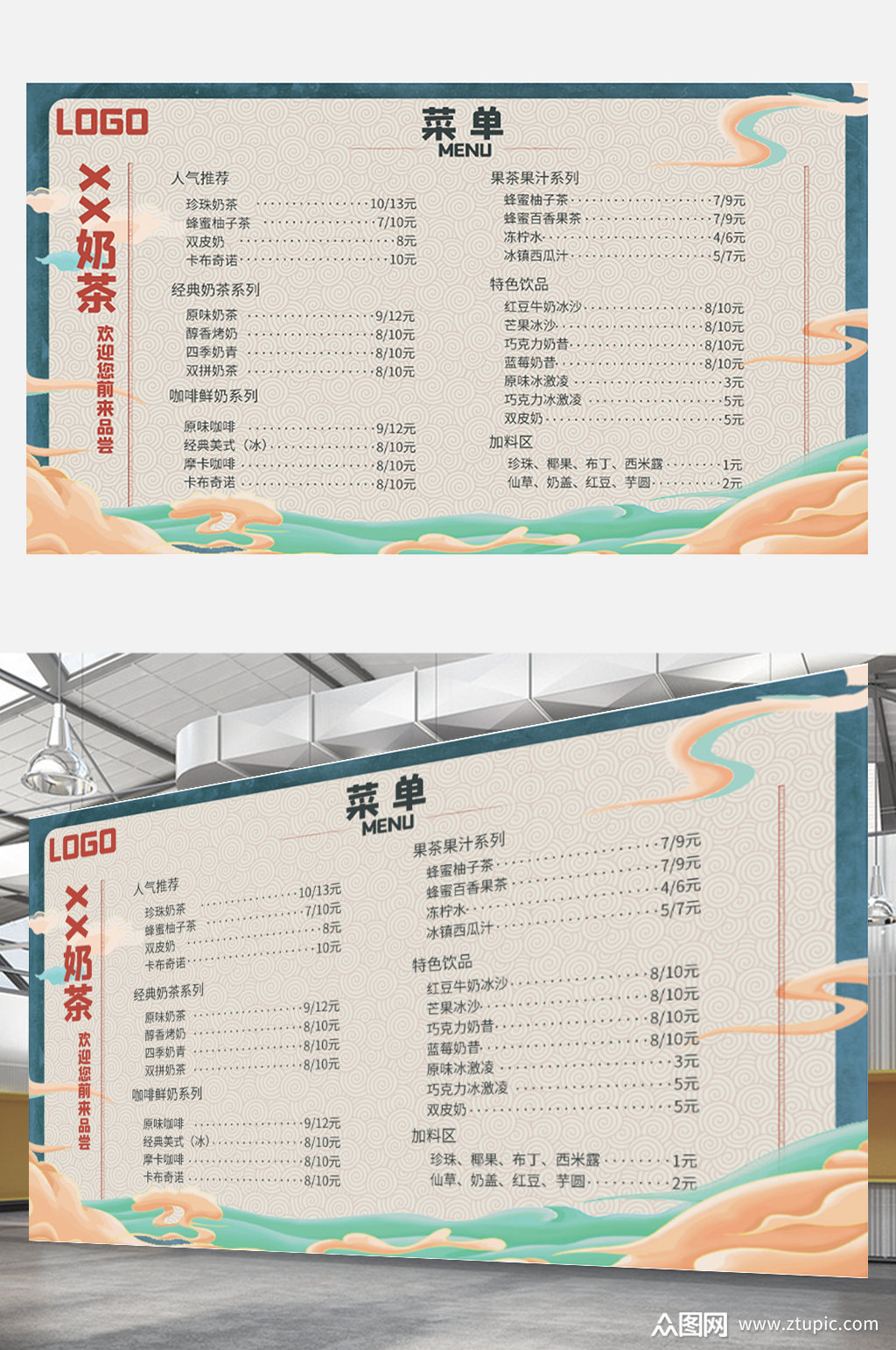 国潮风奶茶店菜单清新饮料价目表餐牌展板素材