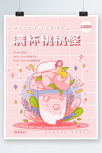 满杯桃桃奶茶元素桃子海报矢量粉色手绘可爱