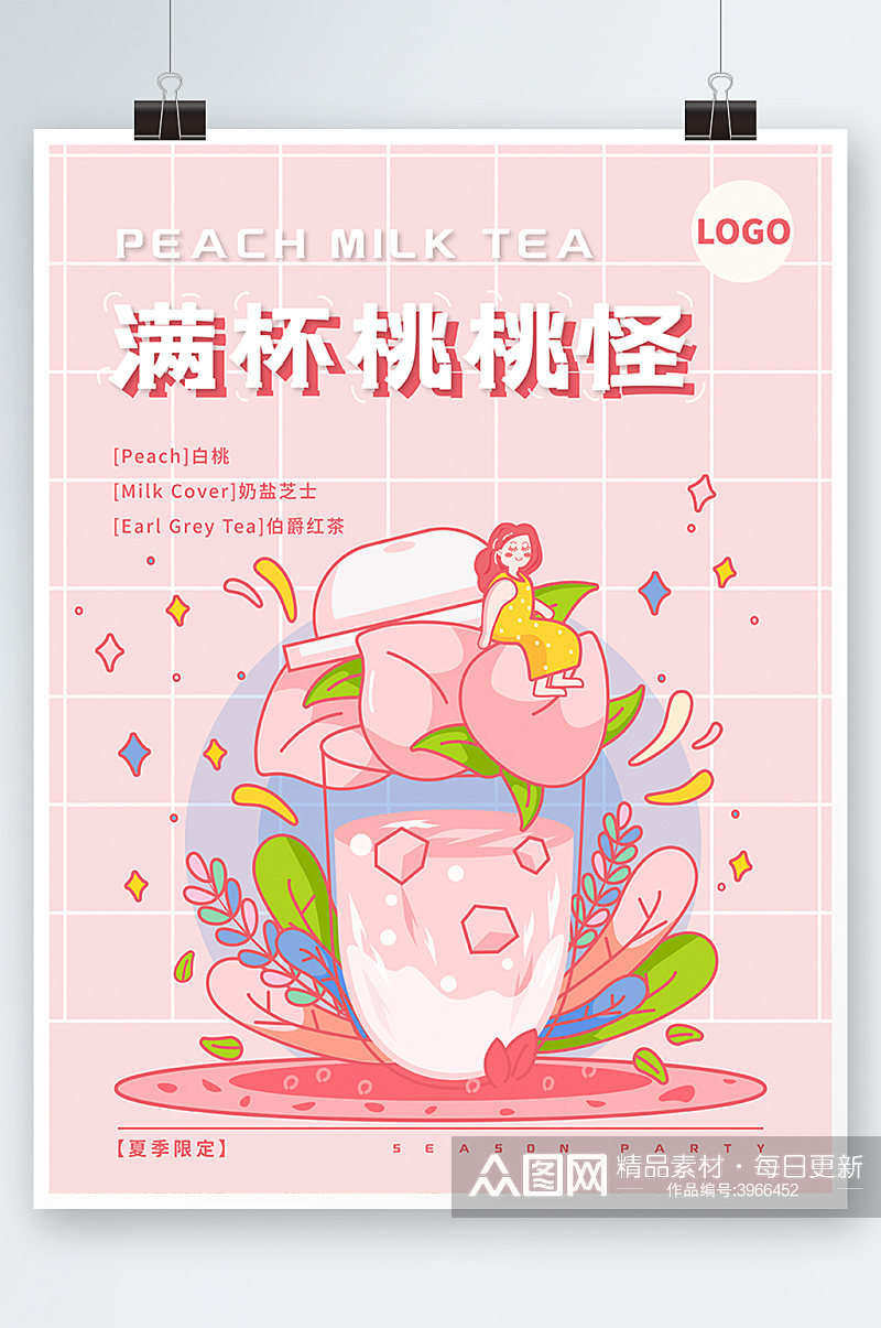 满杯桃桃奶茶元素桃子海报矢量粉色手绘可爱素材