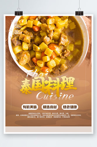 泰国料理美食餐厅宣传价目表菜单海报