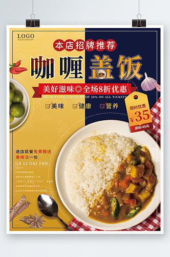简约风印度咖喱盖饭宣传页菜单餐厅美食海报