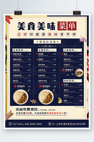 价目表印度咖喱盖饭宣传页菜单餐厅美食海报