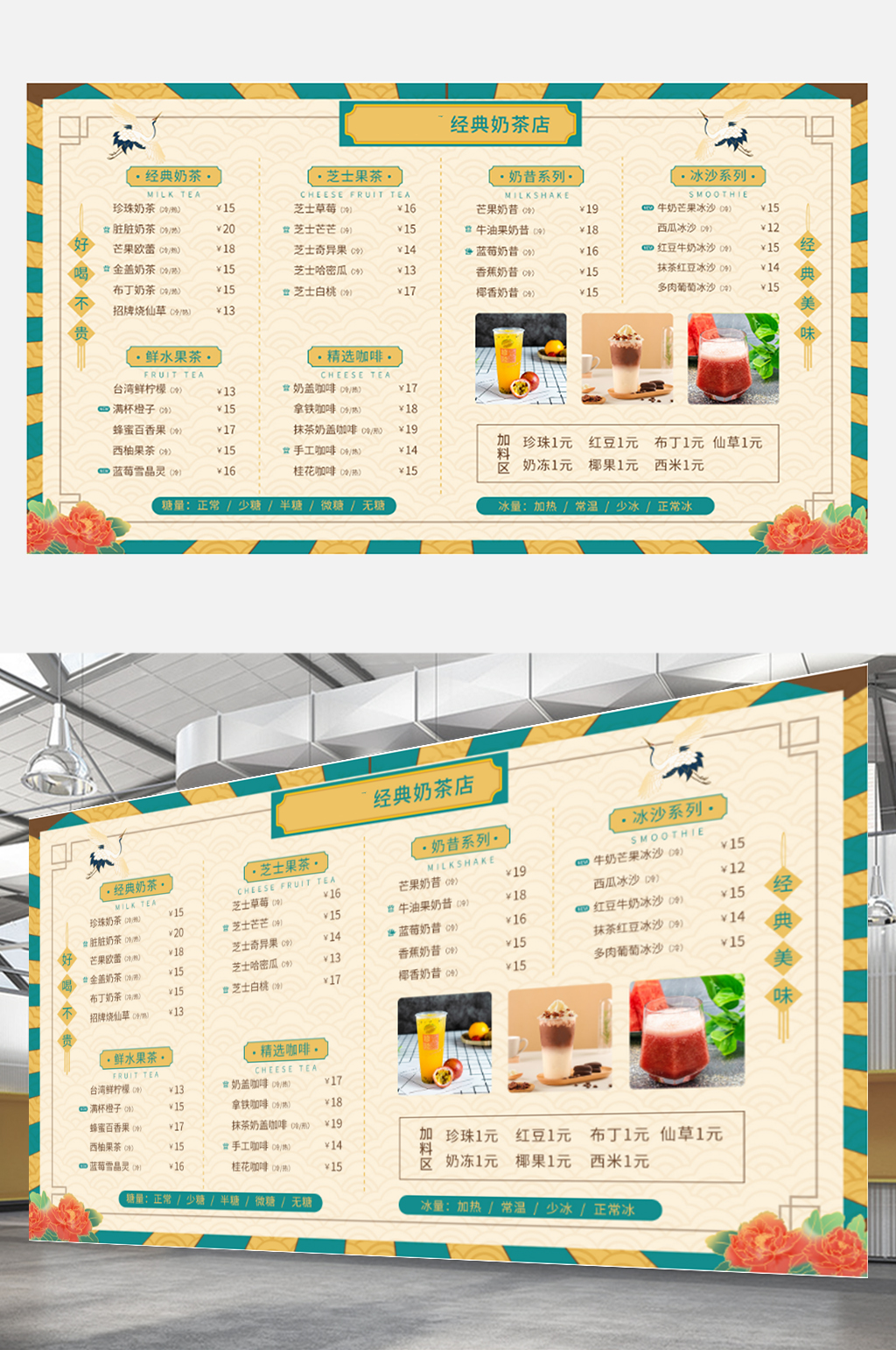 國潮風(fēng)奶茶店菜單清新價目表飲料甜品展板素材