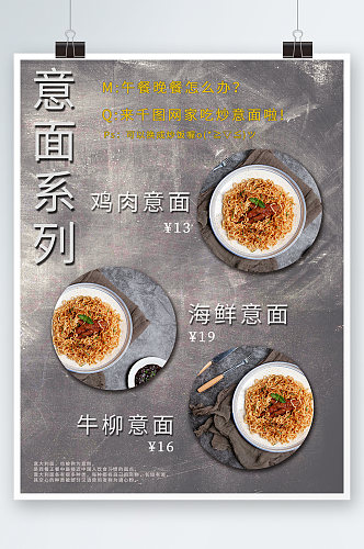 意大利面实拍风宣传单海报设计餐厅菜单