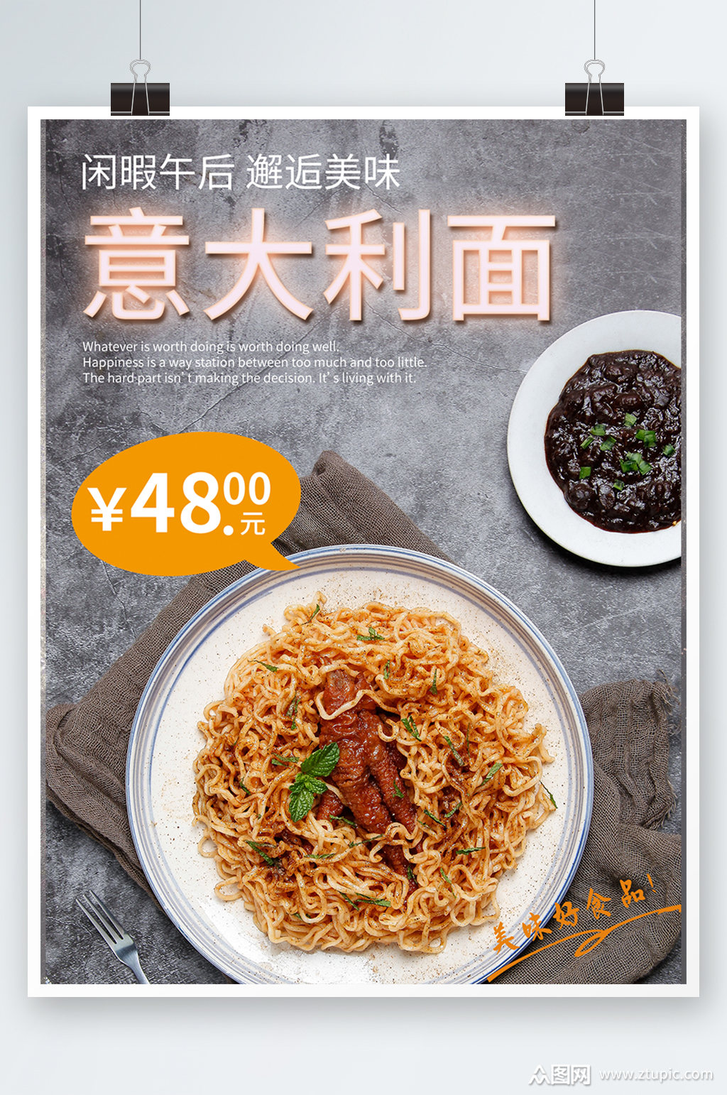 意大利面实拍风宣传单海报设计餐厅菜单美食素材
