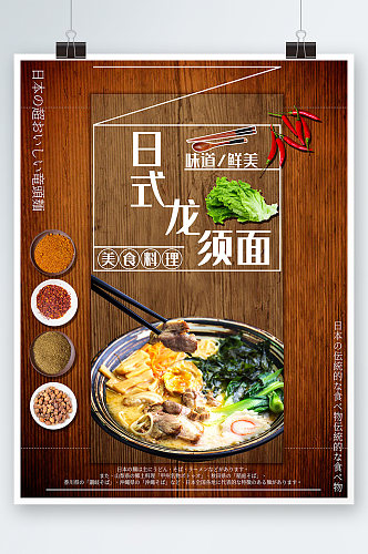 美食日式龙须面菜牌菜单广告宣传海报餐厅
