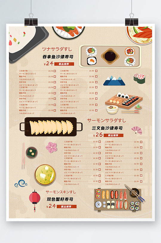 日本料理插画寿司和服餐厅菜单宣传单手绘