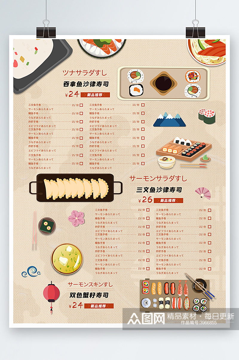 日本料理插画寿司和服餐厅菜单宣传单手绘素材
