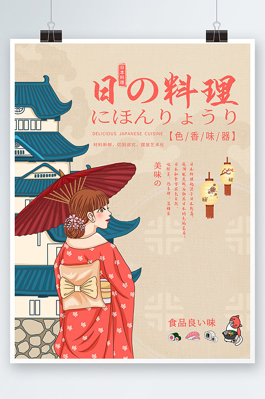 日本料理插画寿司和服餐厅菜单宣传单海报