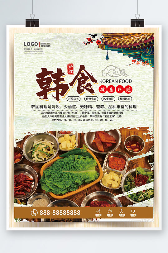韩国料理宣传单页餐厅复古风促销餐厅海报