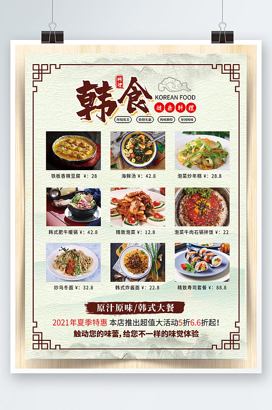 韩国料理宣传单页餐厅复古风菜单餐厅海报