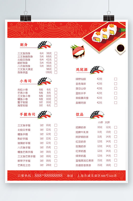 日式料理宣传菜单红色简约手绘价目表海报
