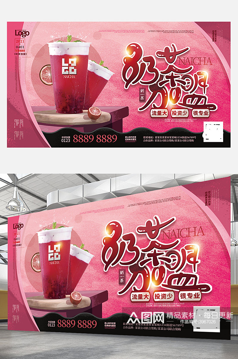 粉红色奶茶店加盟宣传展板饮料上新促销素材