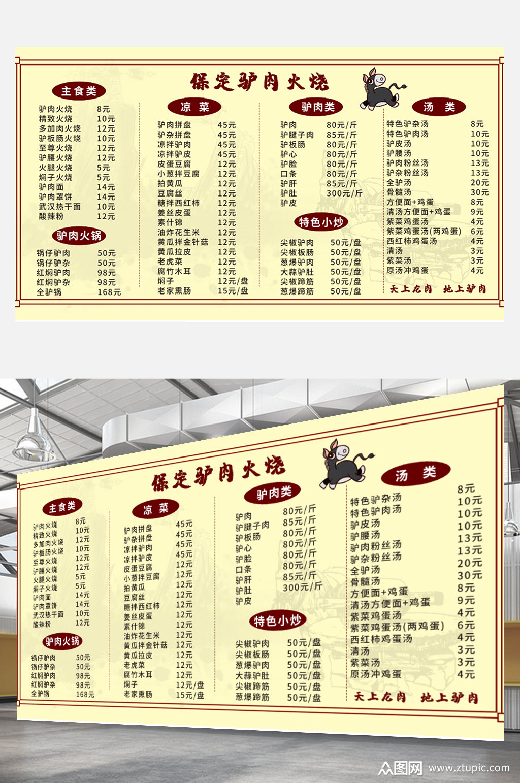 菜单小吃店价目表驴肉火烧美食餐厅展板素材
