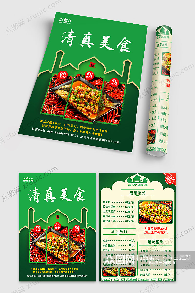 清真菜单价目表促销单页美食海报绿色素材