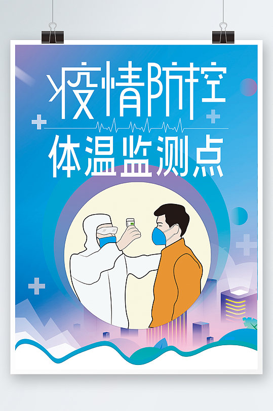 疫情防控体温监测点海报渐变蓝色防疫