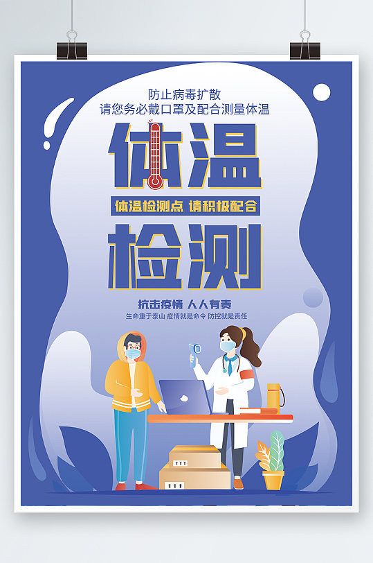 疫情防控体温监测点海报紫色防疫
