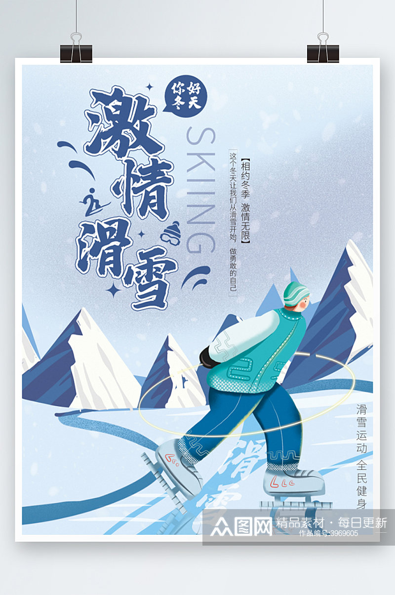 蓝色冬天卡通创意运动滑雪简约海报度假素材