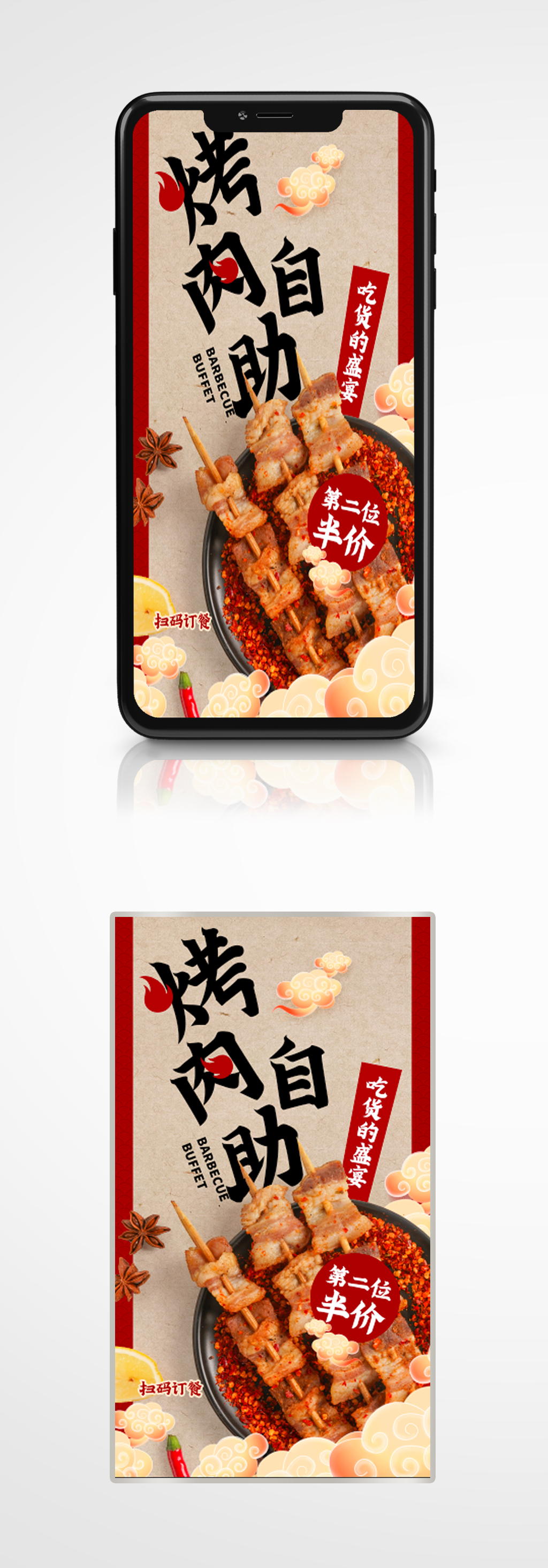 火鍋燒烤自助餐飲美食手機海報餐廳素材