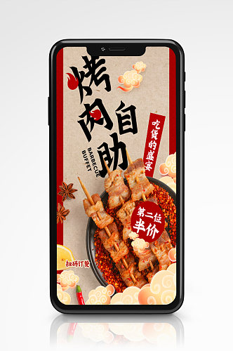火锅烧烤自助餐饮美食手机海报餐厅
