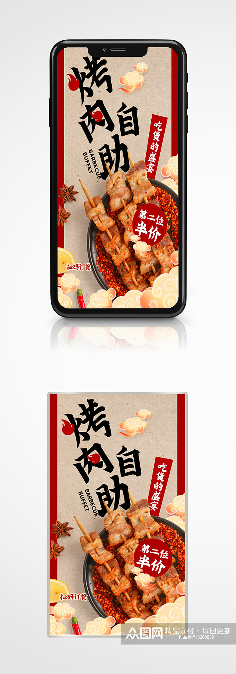 火锅烧烤自助餐饮美食手机海报餐厅素材