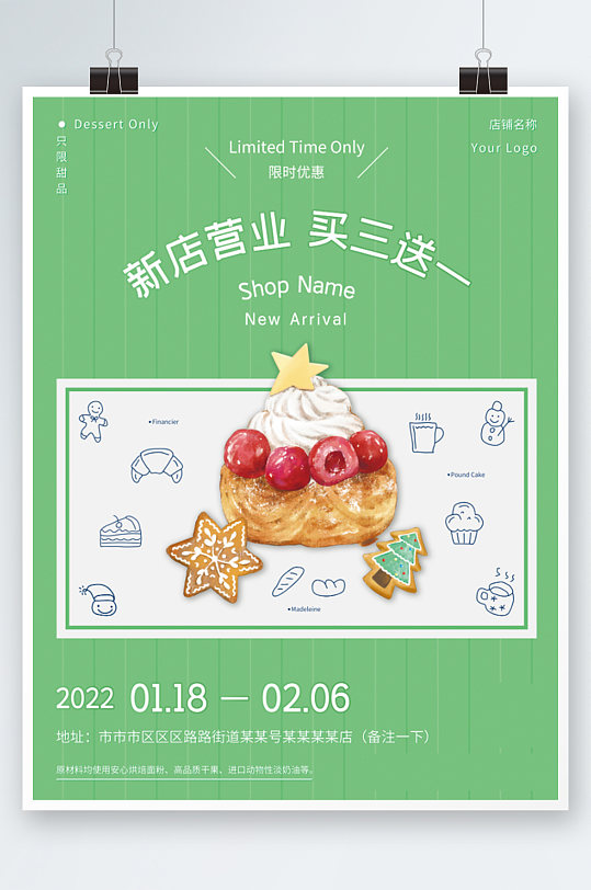 圣诞风绿色可爱清新简约美食甜品店促销海报